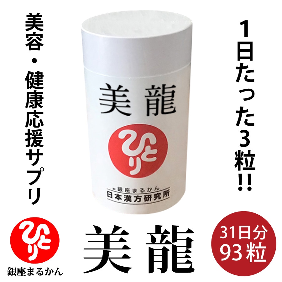 銀座まるかん 美龍