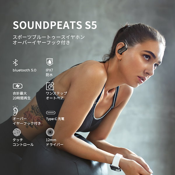 Qoo10] サウンドピーツ ワイヤレスイヤホン S5 耳かけ式 IP