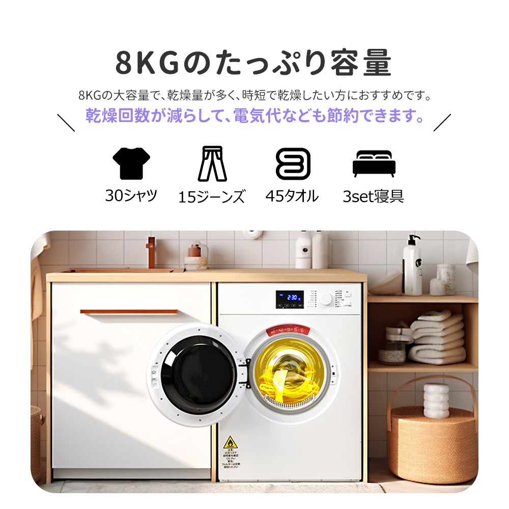 G29衣類乾燥機 8kg 家庭用 大容量 乾燥機 衣類 コンパクト タイマー 除菌 衣類 靴 ドラム アイロン 除湿 除菌 タッチパネル チャイルドロック 湿気 梅雨 カビ 花粉 1人暮らし 2人用