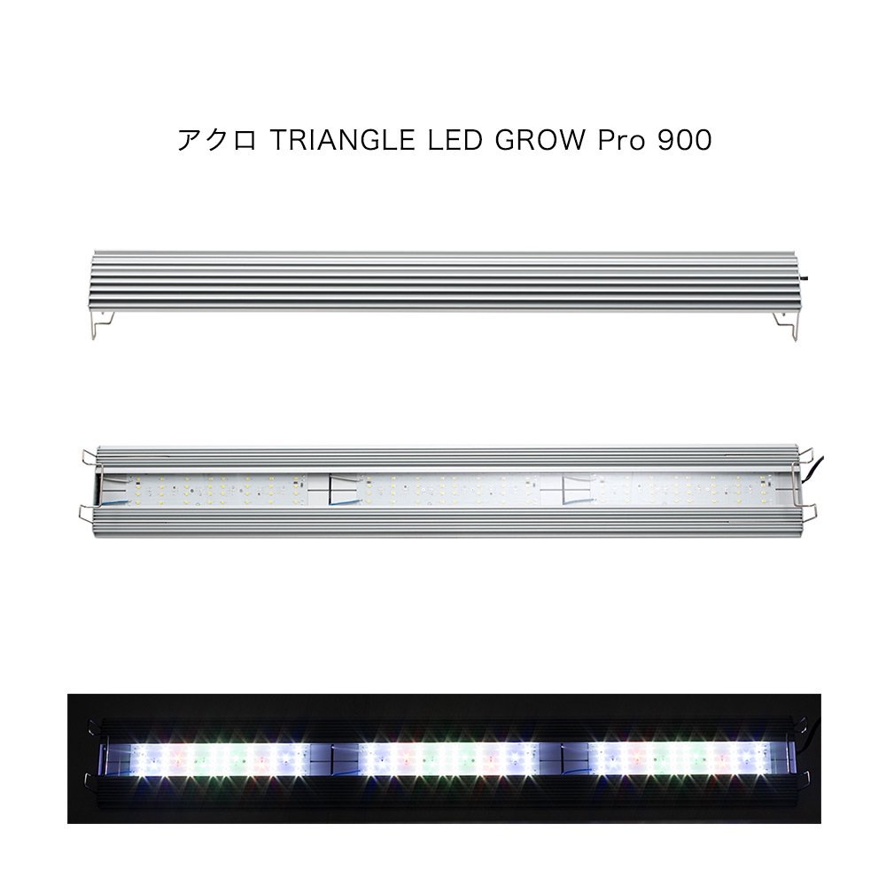 アクロ　ＴＲＩＡＮＧＬＥ　ＬＥＤ　ＧＲＯＷ　Ｐｒｏ　９００＋化学反応式ＣＯ２ジェネレーターセット　クエン酸重曹付属　ＣＲＣ10―17―10―10―00