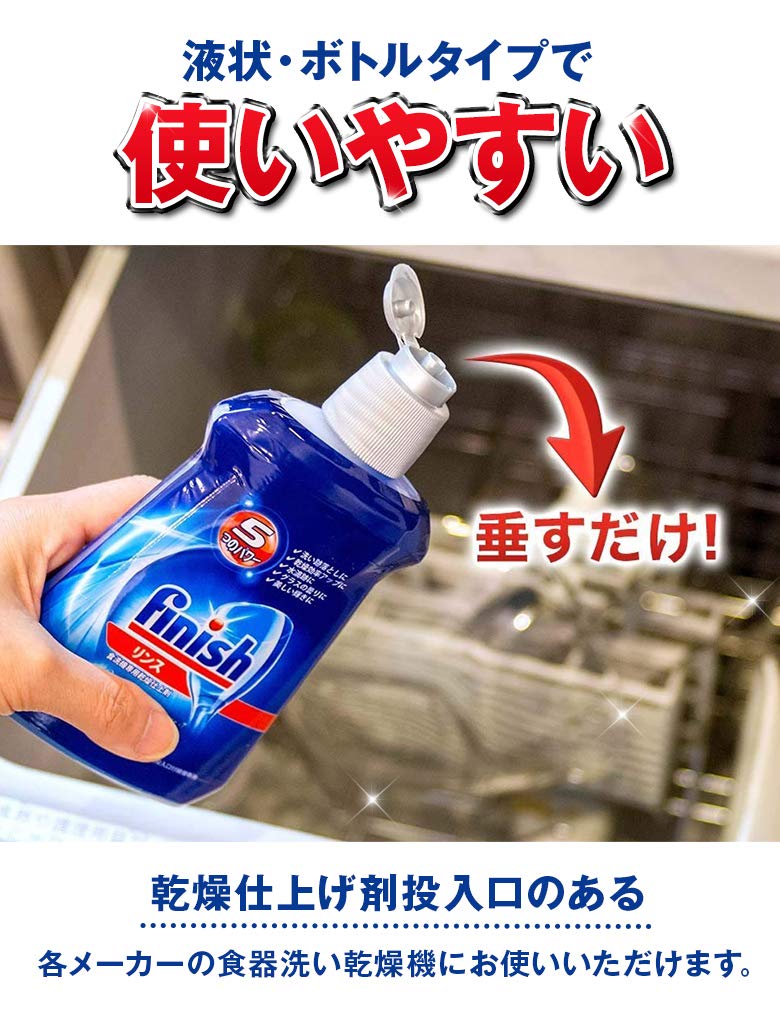 フィニッシュ 【まとめ買い】フィニッシュ リンス 食洗機専用乾燥仕上剤 250ml ×16個入り フィニッシュ 【まとめ買い】フィニッシュ リンス 食洗機専用乾燥仕上剤 250ml ×16個入り