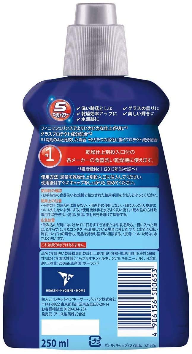フィニッシュ 【まとめ買い】フィニッシュ リンス 食洗機専用乾燥仕上剤 250ml ×16個入り フィニッシュ 【まとめ買い】フィニッシュ リンス 食洗機専用乾燥仕上剤 250ml ×16個入り