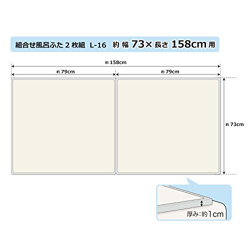 サイズ：2枚組:幅73長さ158cm用 オーエ 組み合わせ 風呂ふた アイボリー 2枚組:幅73*