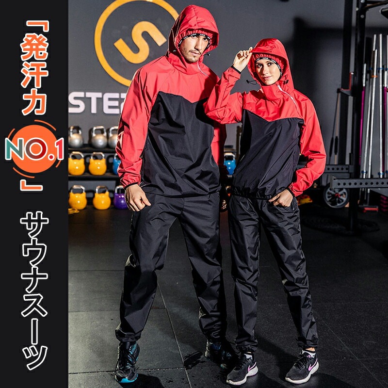 大量発汗 サウナスーツ A88 (送料無料) メンズ レディース ダイエット トレーニングウェア ス 大量発汗 サウナスーツ A88 (送料無料) メンズ レディース ダイエット トレーニングウェア ス
