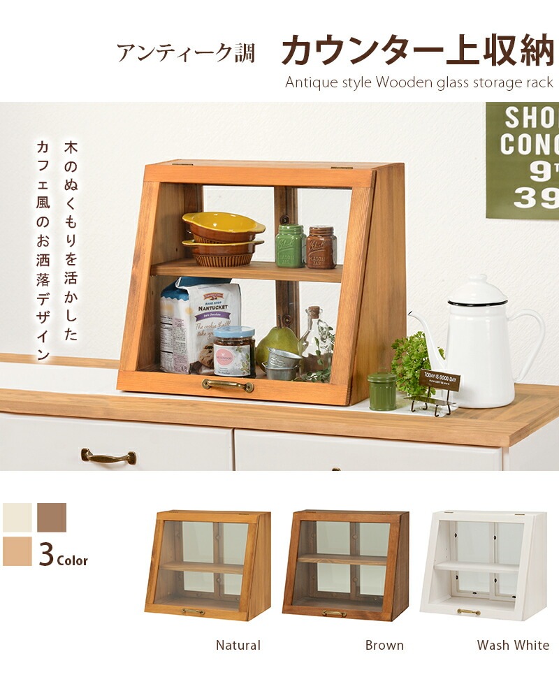 ヴィンテージ調 キッチン収納 カウンター上収納ガラスケース [ts120726] 幅40cmタイプ 高さ35cm ホワイトウォッシュ