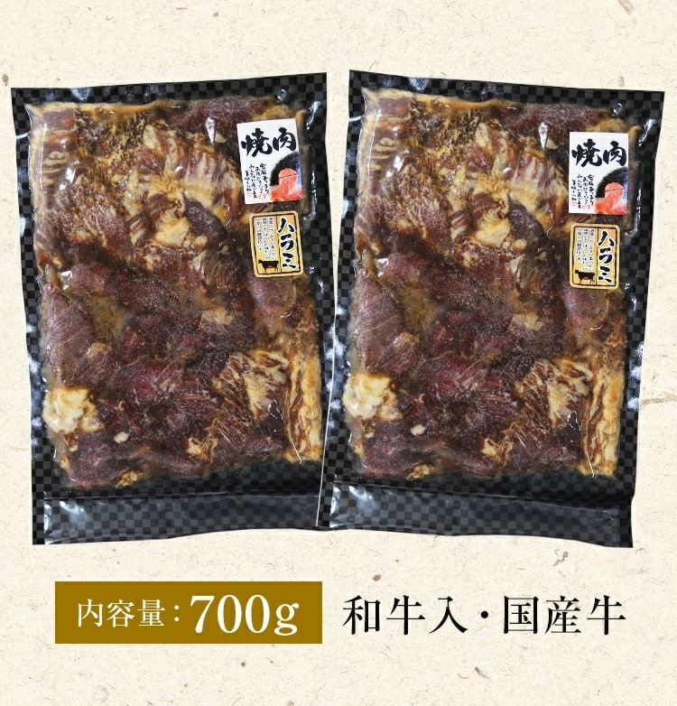 和牛入 国産牛 タレ漬けハラミ 700g(350g2) プレゼント ギフト 有田牧場 [産直]