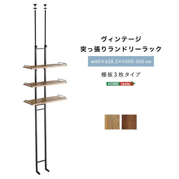 ヴィンテージ風 突っ張り洗濯機ラック 幅60cm ランドリーラック 3段棚 脚先2種類 すきま収納 洗濯上ラック ヴィンテージ風 突っ張り洗濯機ラック 幅60cm ランドリーラック 3段棚 脚先2種類 すきま収納 洗濯上ラック