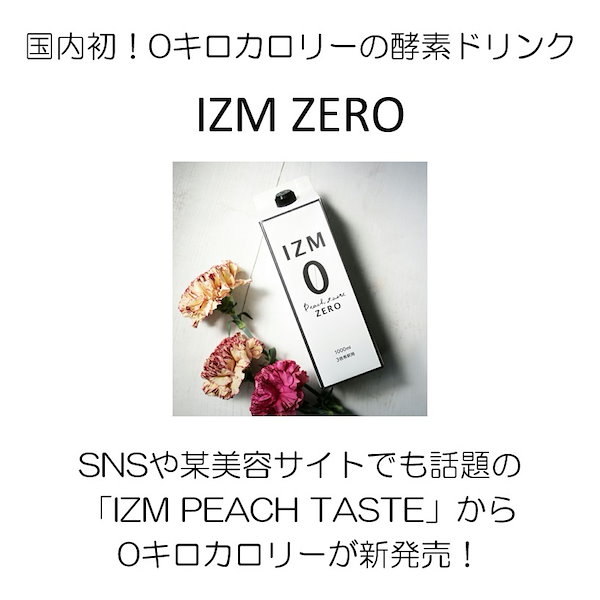 コスメ/美容IZM 酵素ドリンク ピーチZERO 10本セット - www ...