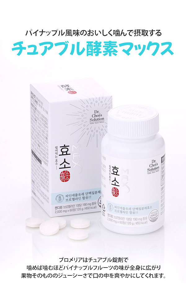 試してみた】酵素マックス Dr. Choi's Solutionのリアルな口コミ