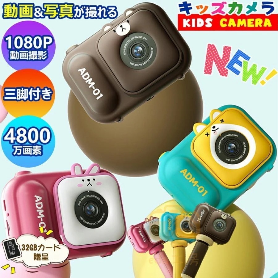 新年新品 日本製 キッズカメラ トイカメラ 子供用 カメラ 4800万画素 三脚付 おもちゃ 写真 動画 操作簡単 前後二重カメラ デジタルカメラ 誕生日 新年プレゼント 男の子 女の子 新年新品 日本製 キッズカメラ トイカメラ 子供用 カメラ 4800万画素 三脚付 おもちゃ 写真 動画 操作簡単 前後二重カメラ デジタルカメラ 誕生日 新年プレゼント 男の子 女の子