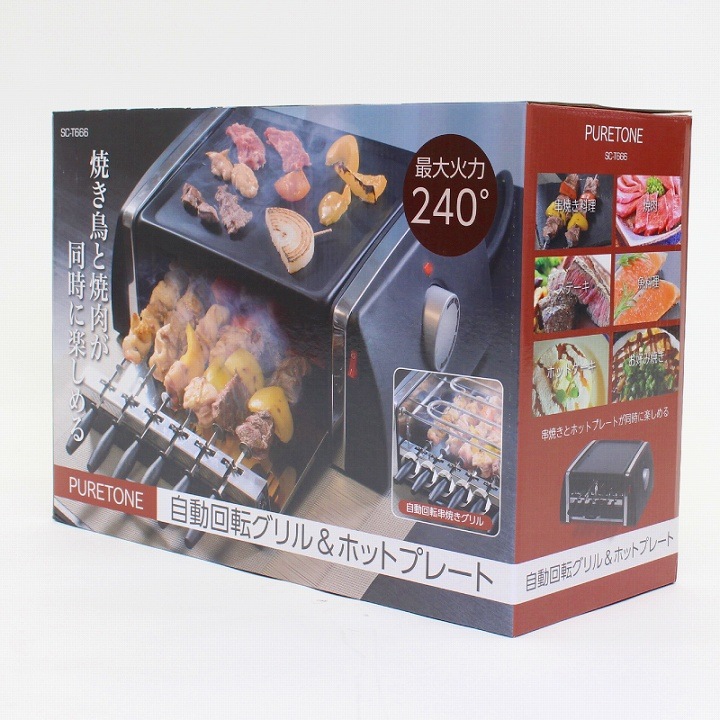 焼き鳥 と 焼肉 が同時に楽しめる 自動回転グリル＆ホット