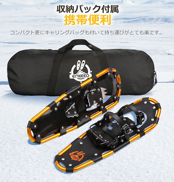 enkeeo スノーシュー アルミ製 すべり止め 軽量 着脱簡単 氷上でも雪山でも利用可能 キャリングバッグ付属 21/25inch 2サイズ選べる