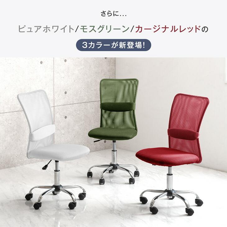 オフィスチェア メッシュ 同色2脚セット 勉強椅子 おしゃれ 学習椅子 ランバーサポート付き デスクチェア シンプル ワークチェア コンパクト 椅子