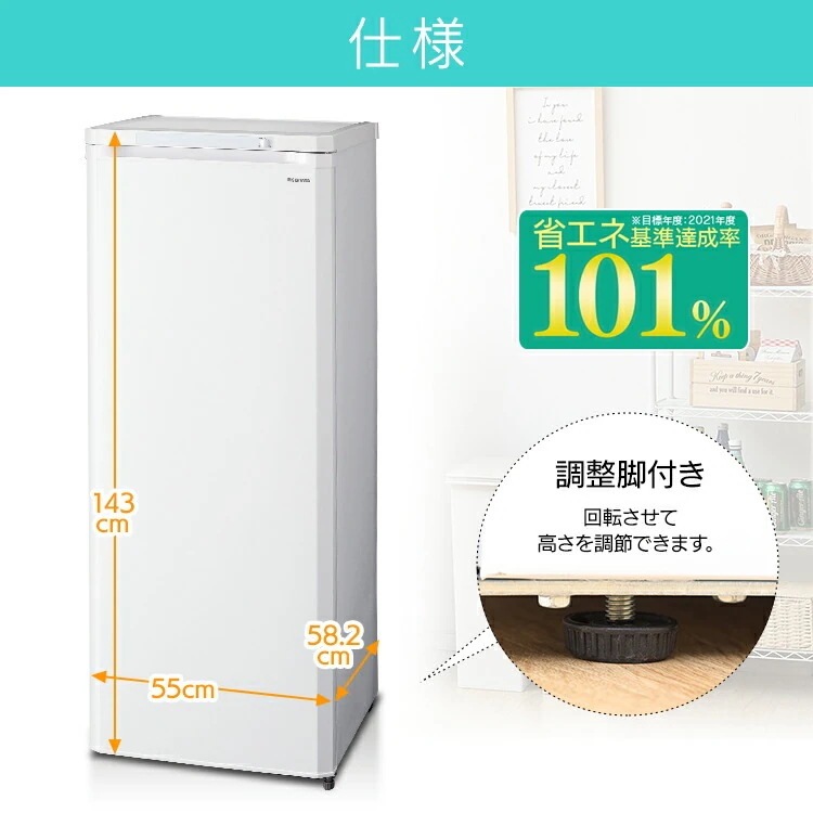 【人気商品】【公式】 冷凍庫 大型 前開き式ノンフロン 175L ホワイト IUSD-18A-W 冷凍ストッカーキッチン家電 冷凍食品 作り置き ストック メガ割[安心延長保証対象]