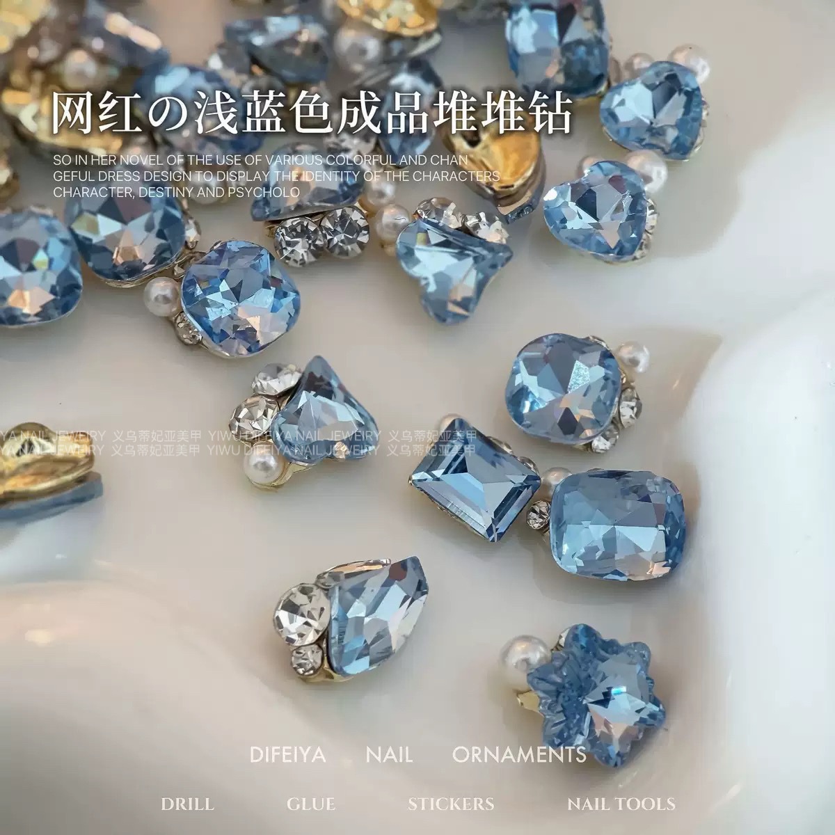 【1点ご購入 で10点プレゼントいたします】水色スタックドリルネイルアクセサリーフラッシュブルー枕長方形斧肥方完成品爪スタックドリル