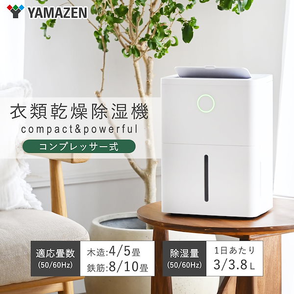 Qoo10] 山善 [山善] 除湿機 衣類乾燥 除湿器 コン