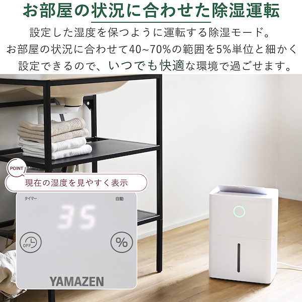 Qoo10] 山善 [山善] 除湿機 衣類乾燥 除湿器 コン