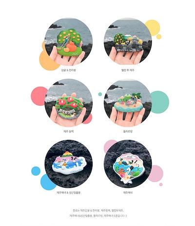 Qoo10] 韓国済州チェジュマグネット磁石 済州エポ : 文具
