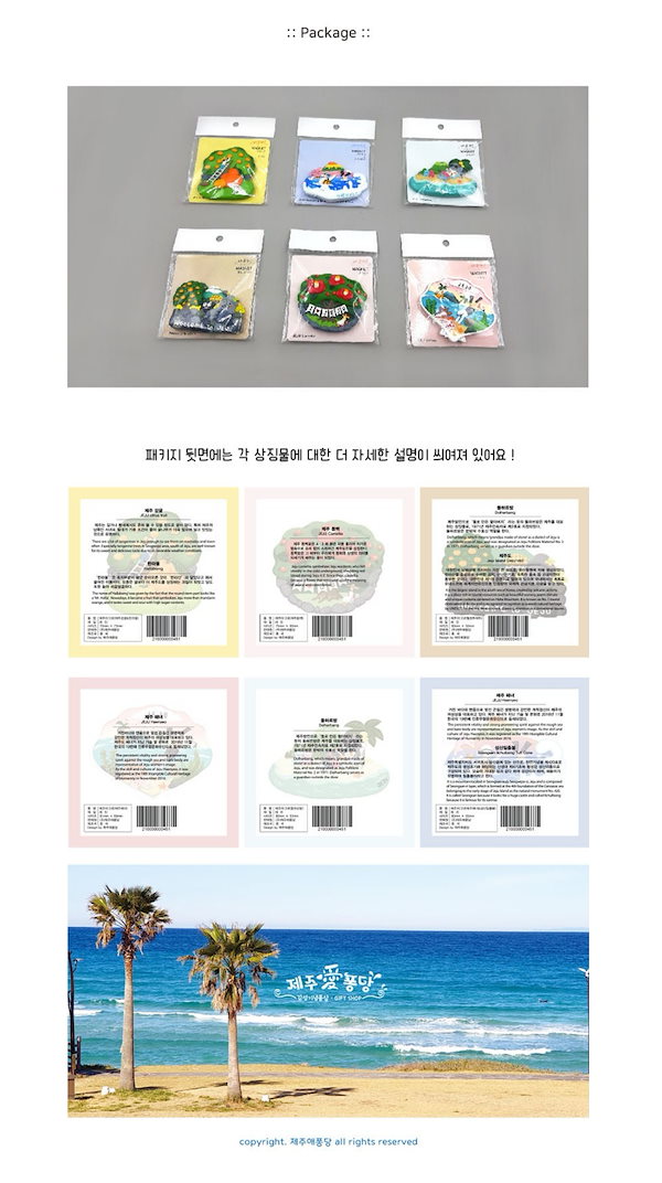 Qoo10] 韓国済州チェジュマグネット磁石 済州エポ