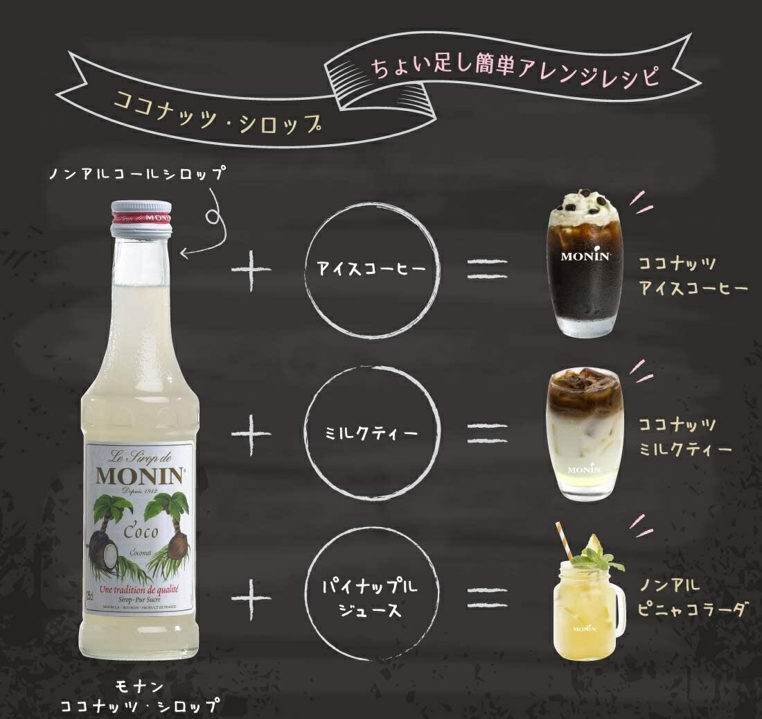 【ケース販売】【送料無料】MONIN モナン ココナッツシロップ 700ml6本ノンアルコール シロップ 【ケース販売】【送料無料】MONIN モナン ココナッツシロップ 700ml6本ノンアルコール シロップ
