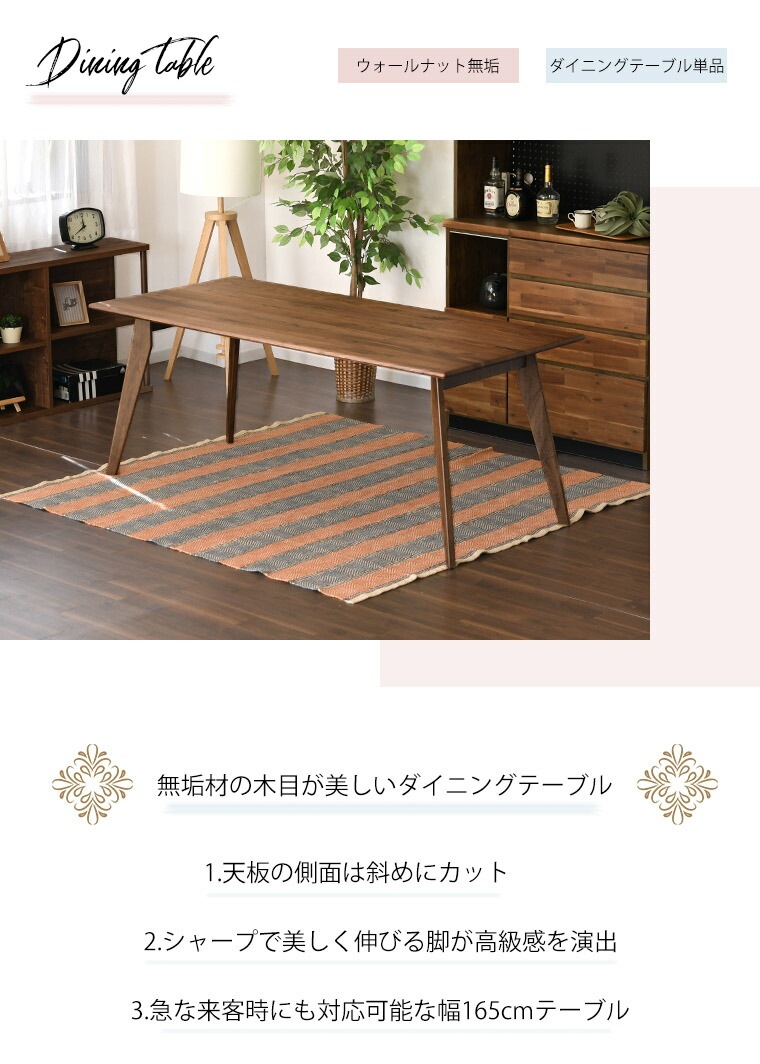 ダイニングテーブル カフェテーブル テーブルのみ ウォールナット 無垢 幅165cm 単品 おしゃれ 天然木 4人掛け 食卓テーブル