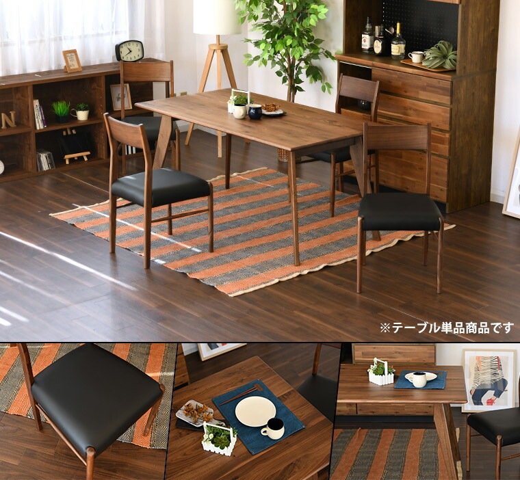 ダイニングテーブル カフェテーブル テーブルのみ ウォールナット 無垢 幅165cm 単品 おしゃれ 天然木 4人掛け 食卓テーブル
