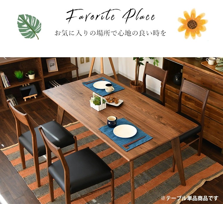 ダイニングテーブル カフェテーブル テーブルのみ ウォールナット 無垢 幅165cm 単品 おしゃれ 天然木 4人掛け 食卓テーブル