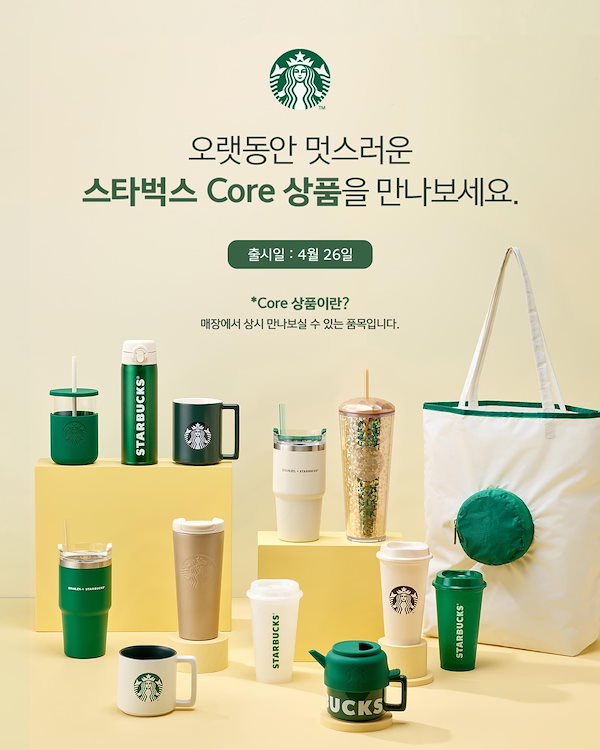 スターバックス 韓国限定 JNXグリーンワードマークタンブラー 500ml - 容器