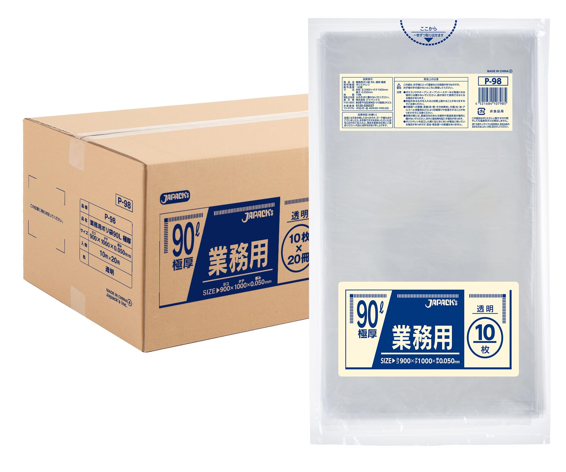 ジャパックス 厚手 ゴミ袋 90L 透明 200枚 (10枚x20冊) 丈夫で柔軟性のある ポリ袋 極厚 P-98 まとめ買い ケース販売 ジャパックス 厚手 ゴミ袋 90L 透明 200枚 (10枚x20冊) 丈夫で柔軟性のある ポリ袋 極厚 P-98 まとめ買い ケース販売