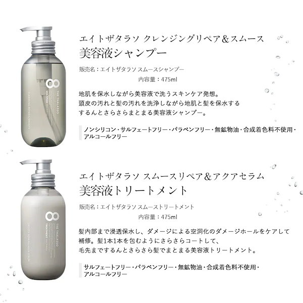 11/7本　THE THALASSO エイトザタラソ シャンプー トリートメント 8 THE THALASSO エイトザタラソ ノンシリコン シャンプー