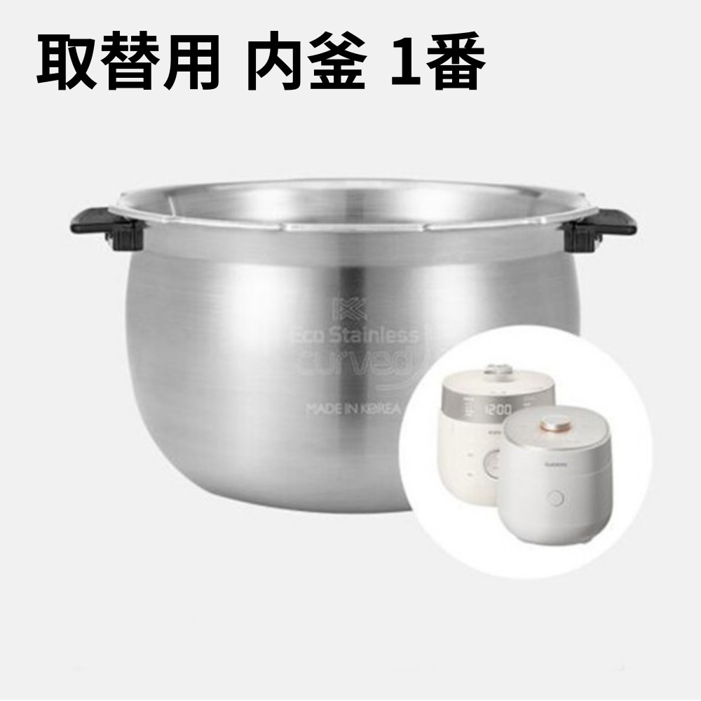 クク 純正品 圧力炊飯器 交換用 内部炊飯器 2種(15個 モデル 使用 可能) / 炊飯器 圧力炊飯器 交換用 内部鍋 クク 純正品 圧力炊飯器 交換用 内部炊飯器 2種(15個 モデル 使用 可能) / 炊飯器 圧力炊飯器 交換用 内部鍋