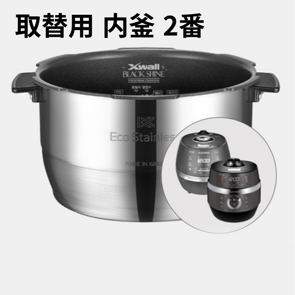 クク 純正品 圧力炊飯器 交換用 内部炊飯器 2種(15個 モデル 使用 可能) / 炊飯器 圧力炊飯器 交換用 内部鍋 クク 純正品 圧力炊飯器 交換用 内部炊飯器 2種(15個 モデル 使用 可能) / 炊飯器 圧力炊飯器 交換用 内部鍋