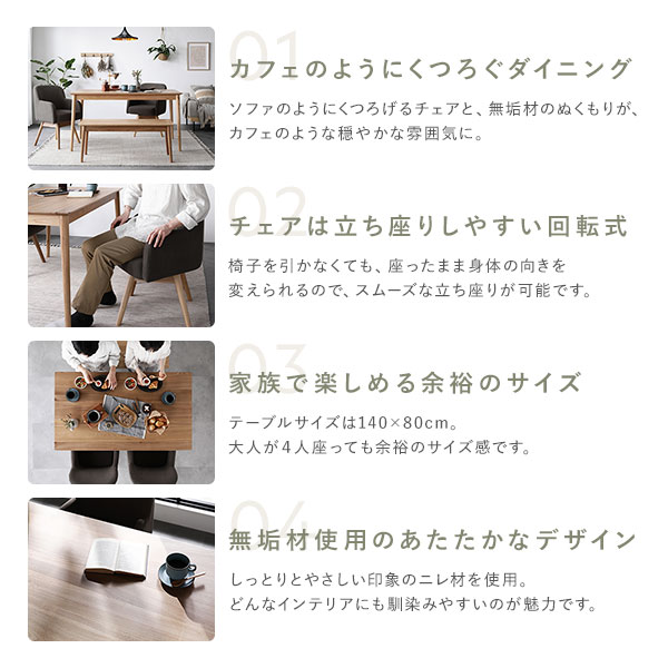 ダイニングセット 4点セット ダイニングテーブル 約幅140cm ベンチ ダイニングチェアx2脚 モカ 回転式 天然木 木製 組立品