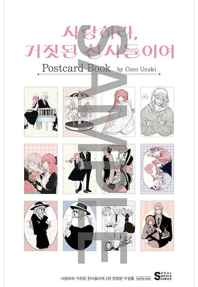 Qoo10] 【少量入荷/韓国版】 恋せよまやかし天使 : 本