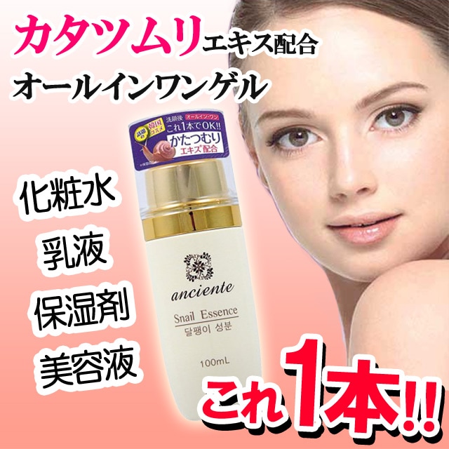 Qoo10] 韓国コスメ アンシャンテオールインワンゲ