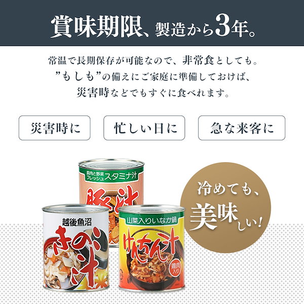 きのこ汁缶 820ｇ 缶ｘ12 （1缶 約 ５人分）/潟県魚沼市大沢加工/賞味期限２０23年12月 - 加工食品