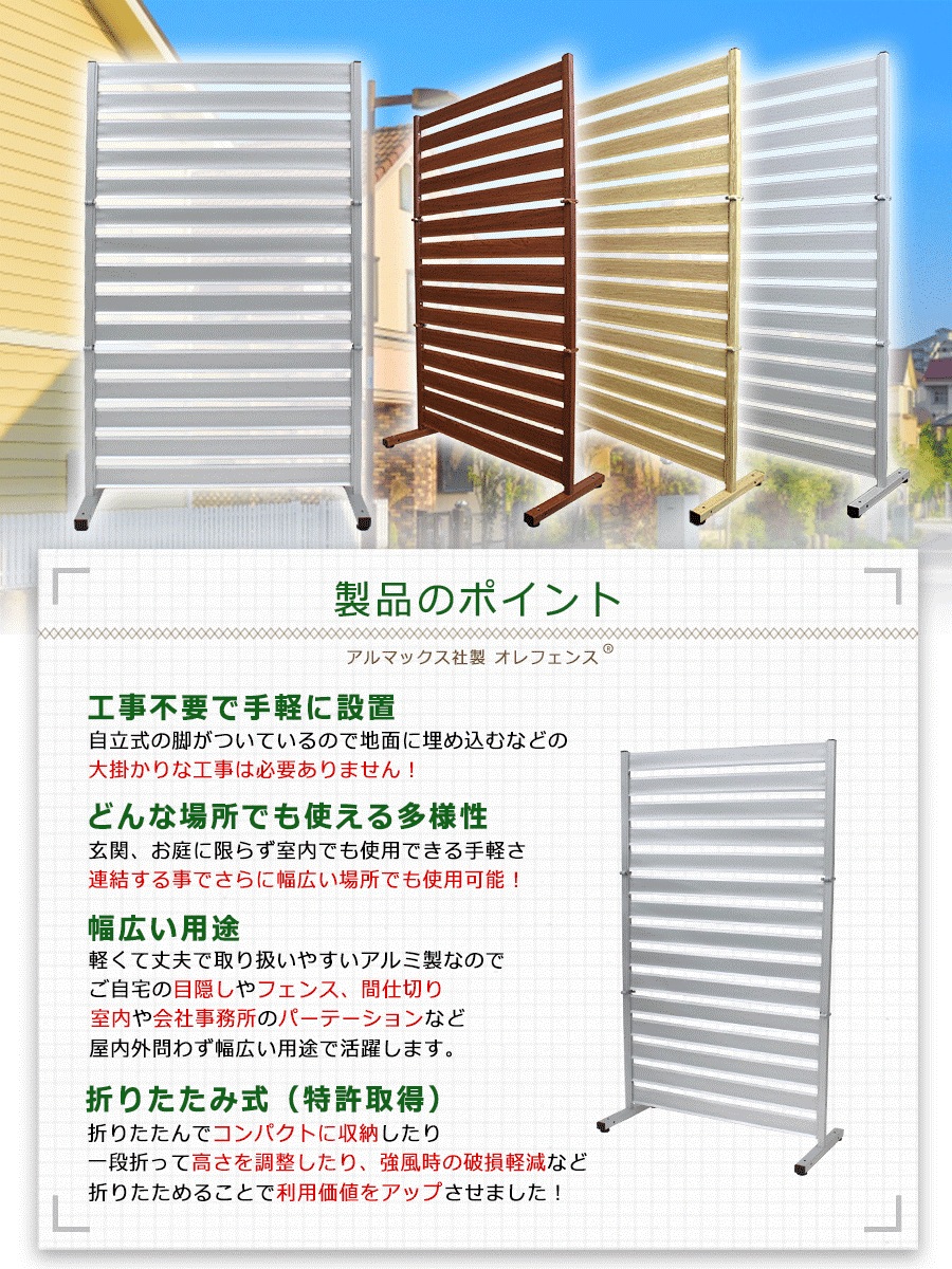 【正規品】 たためる アルミフェンス 幅120高さ90cm 目隠し 自立式 木目調フェンス 目隠しフェンス 11-of1209 オレフェンス 【正規品】 たためる アルミフェンス 幅120高さ90cm 目隠し 自立式 木目調フェンス 目隠しフェンス 11-of1209 オレフェンス