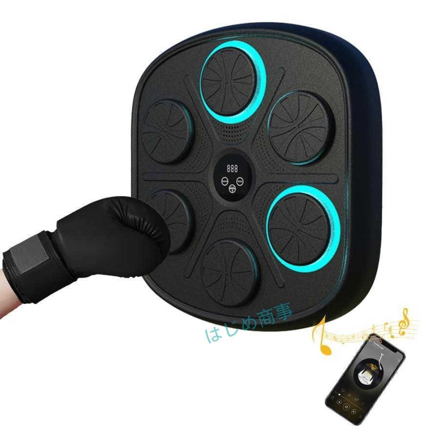 【即納】 音楽ボクシングマシン ミュージックボクシングマシン スマートリズムボクシングマシーン 壁パンチングバッグ 壁掛けスマートボクシングトレーニング機器