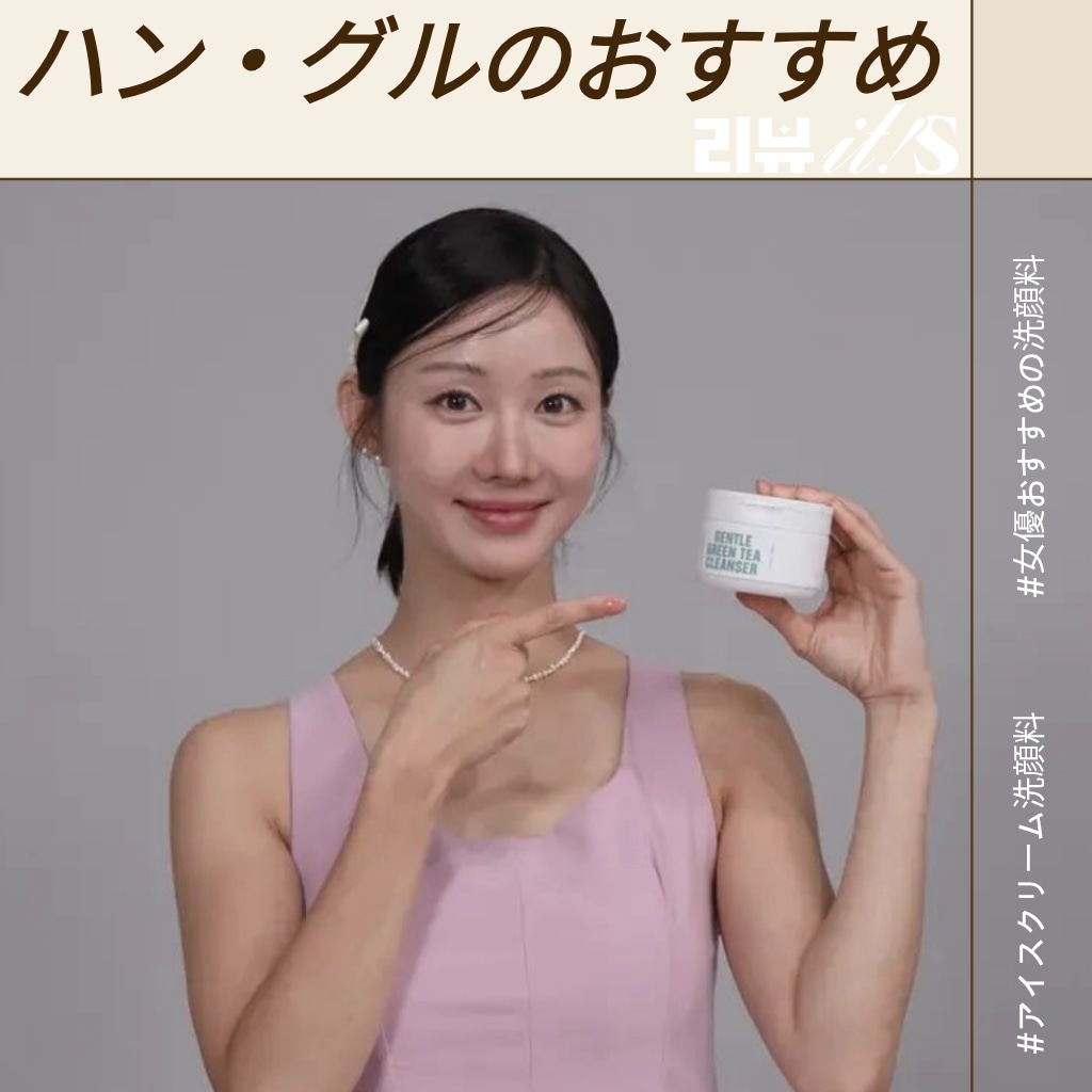 Qoo10] HERRSAINE 韓国コスメ ジェントルグリーンティー 洗