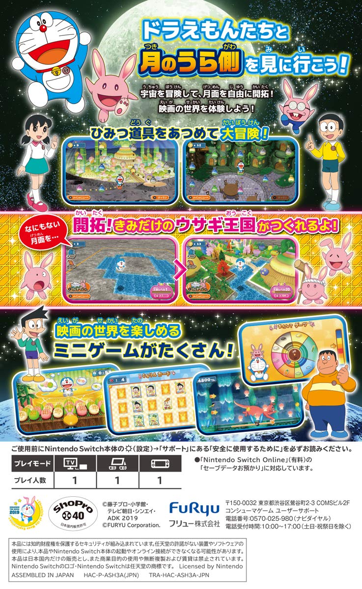 ゲーム ドラえもん のび太の月面探査記 -Switch ゲーム ドラえもん のび太の月面探査記 -Switch