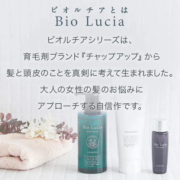 ビオルチア トリートメント 200g 4本セット Bio Lucia