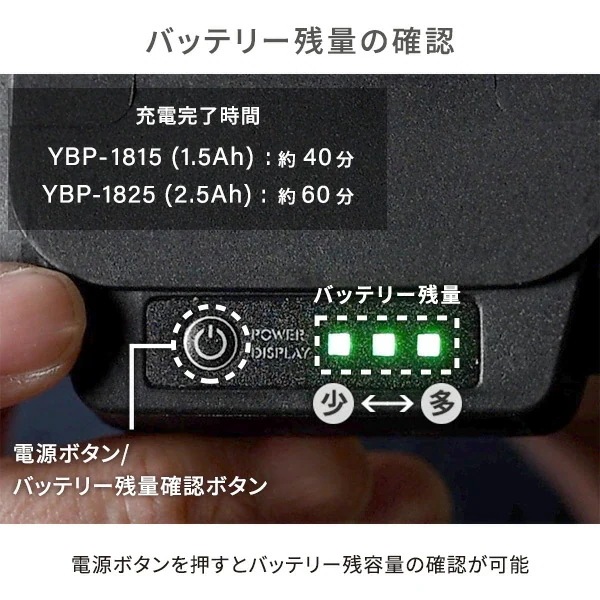 18V 共通バッテリーシリーズ用リチウムイオンバッテリー 2.5Ah 単品 YBP-1825