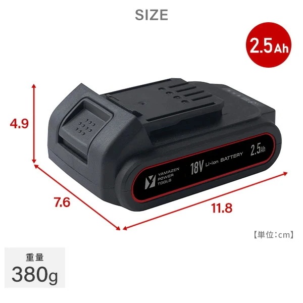 18V 共通バッテリーシリーズ用リチウムイオンバッテリー 2.5Ah 単品 YBP-1825