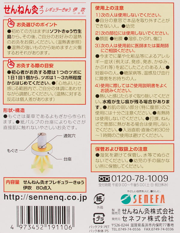 せんねん灸の奇跡 べし 220点入り