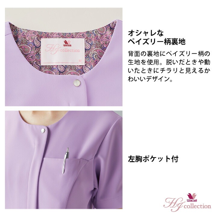 ワコール 前開き スクラブ レディース 白衣 医療 看護師 歯科衛生士 美容外科 クリニック 介護 動物病院 エステ サロン ネイリスト 事務 メディカル /fo-hi710 ワコール 前開き スクラブ レディース 白衣 医療 看護師 歯科衛生士 美容外科 クリニック 介護 動物病院 エステ サロン ネイリスト 事務 メディカル /fo-hi710