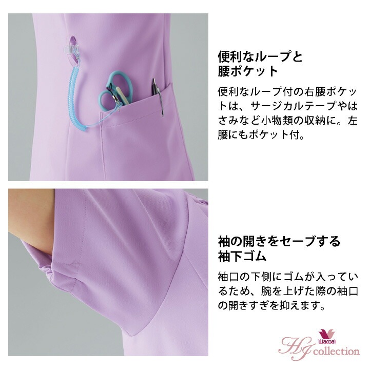 ワコール 前開き スクラブ レディース 白衣 医療 看護師 歯科衛生士 美容外科 クリニック 介護 動物病院 エステ サロン ネイリスト 事務 メディカル /fo-hi710 ワコール 前開き スクラブ レディース 白衣 医療 看護師 歯科衛生士 美容外科 クリニック 介護 動物病院 エステ サロン ネイリスト 事務 メディカル /fo-hi710