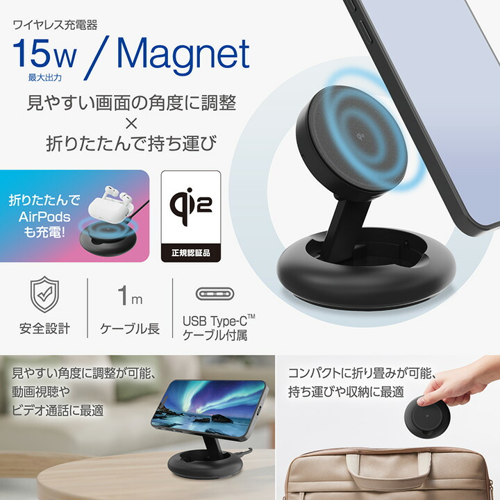 ワイヤレス充電スタンド マグネットQi2規格対応 ワイヤレス 充電器 15W Type-C入力 折りたたみスタンド ブラック W-MA08BK ワイヤレス充電スタンド マグネットQi2規格対応 ワイヤレス 充電器 15W Type-C入力 折りたたみスタンド ブラック W-MA08BK