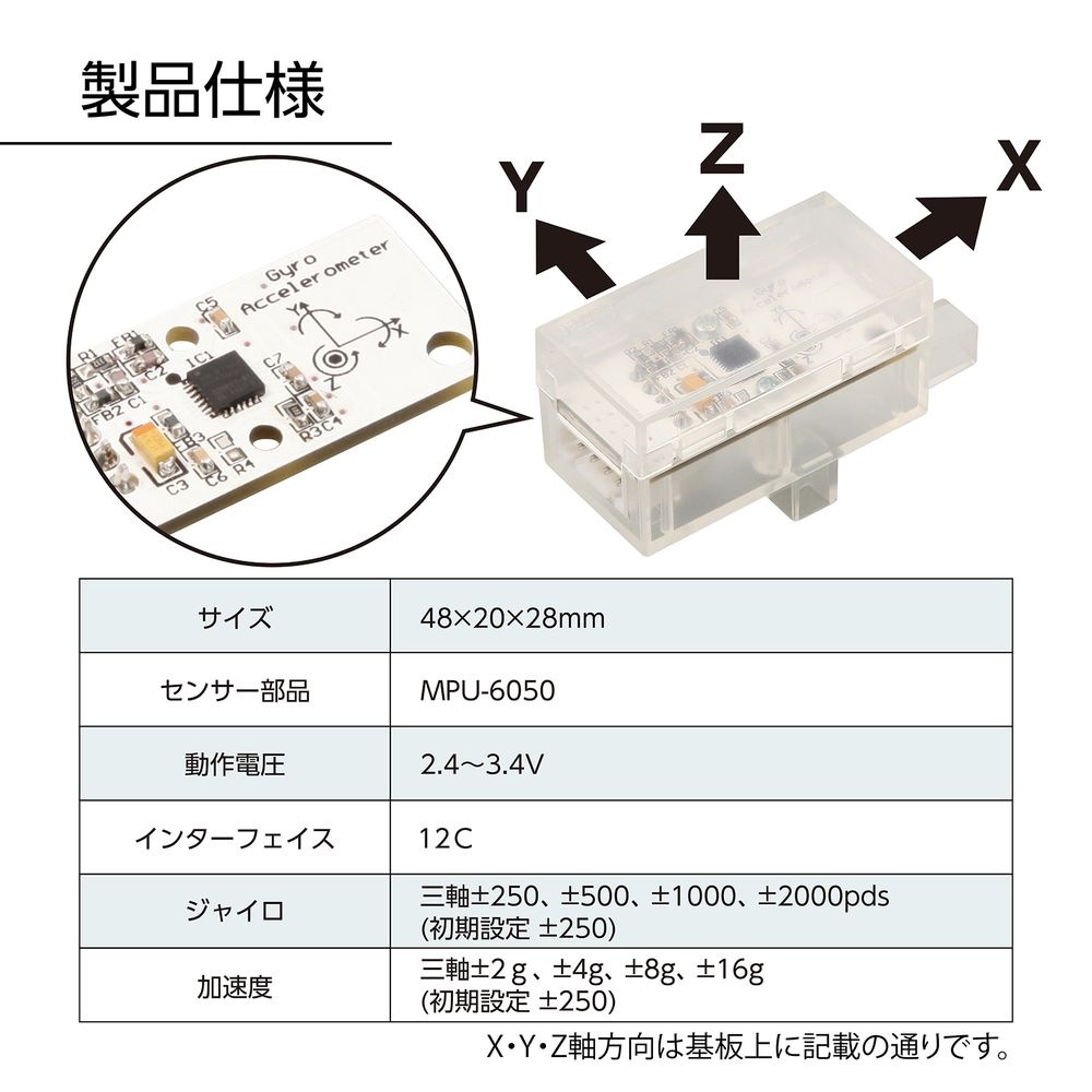（まとめ買い）ロボット用ジャイロ/加速度センサー 86849 [x3セット]