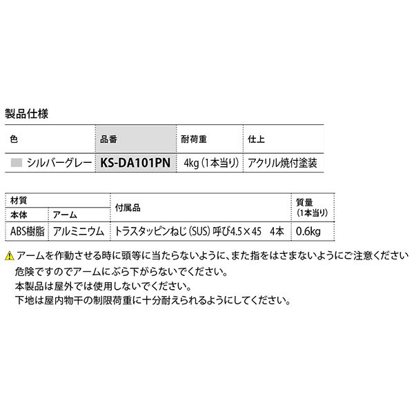 室内物干(壁付タイプ)KS-DA101PN(0232-06341)