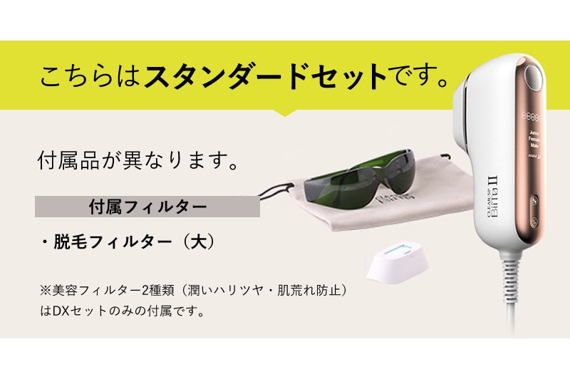 CLEAR/SP　Biito 2 スタンダードセット 脱毛器 子供 男性 5段階 ホームエステ BiiTo2 スタンダードセット CLEAR⁄SP ビートツーフラッシュ脱毛器